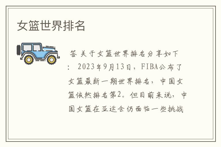 女篮世界排名
