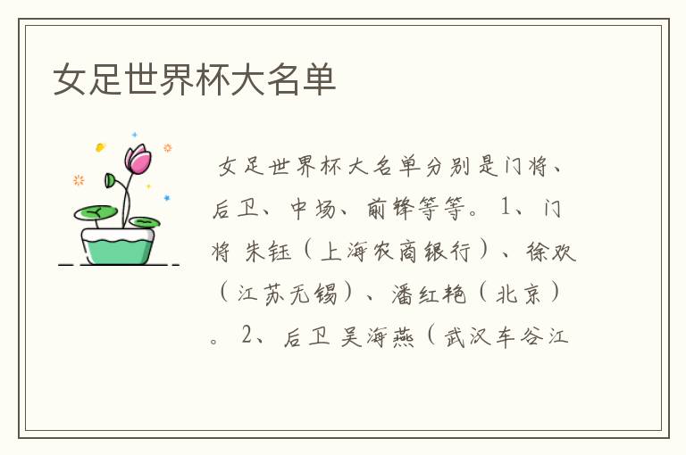 女足世界杯大名单