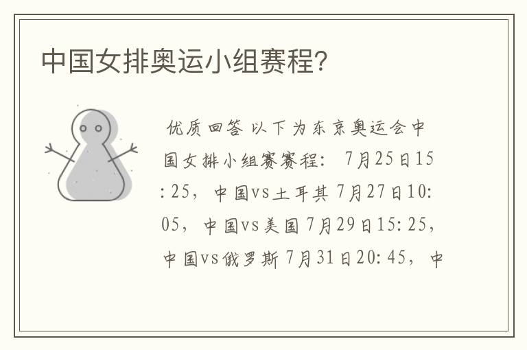 中国女排奥运小组赛程？