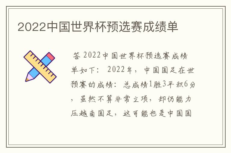 2022中国世界杯预选赛成绩单