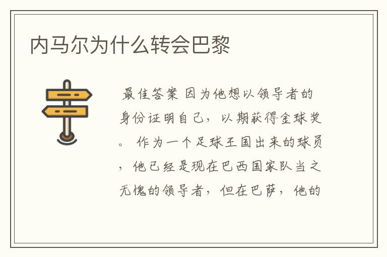 内马尔为什么转会巴黎