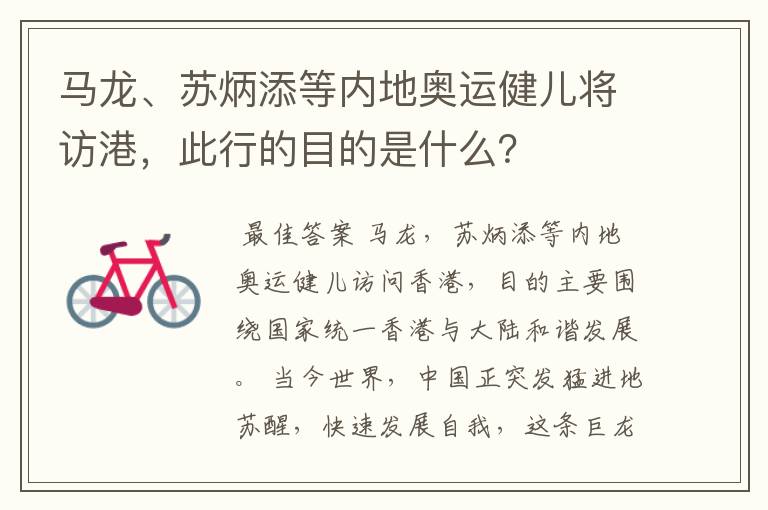 马龙、苏炳添等内地奥运健儿将访港,此行的目的是什么?