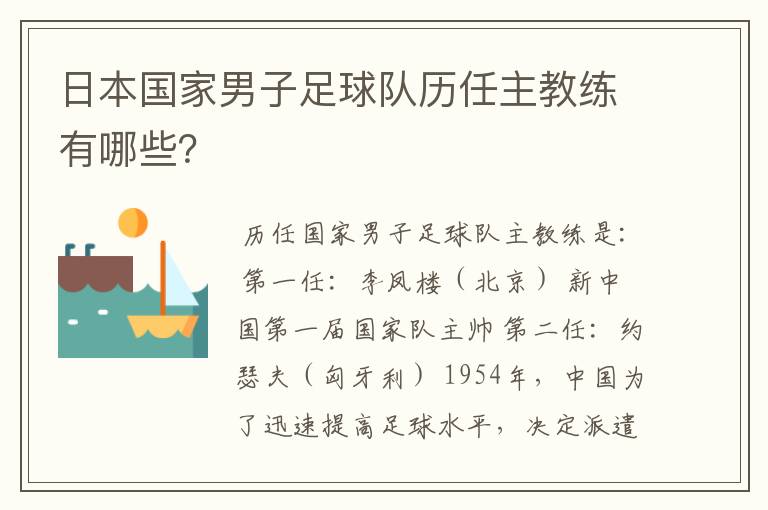 日本国家男子足球队历任主教练有哪些?