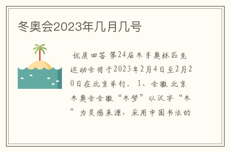 冬奥会2023年几月几号