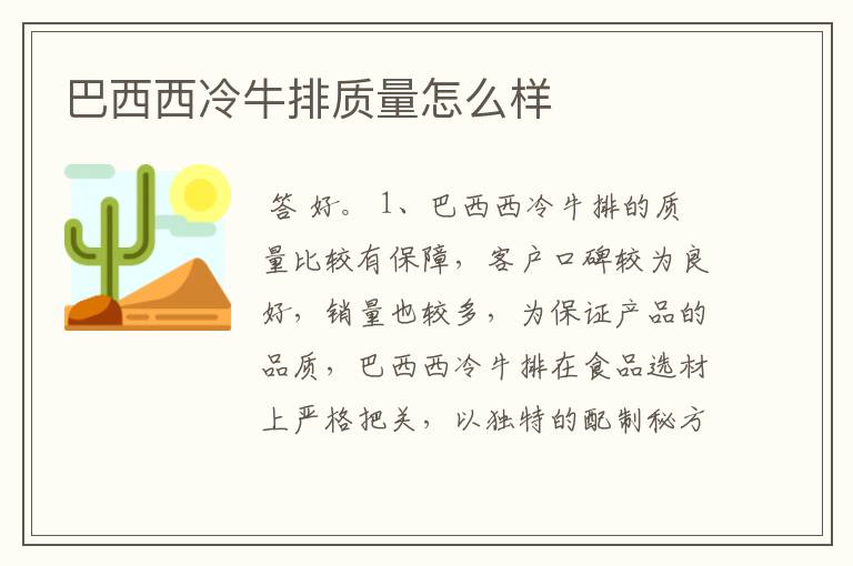 巴西西冷牛排质量怎么样
