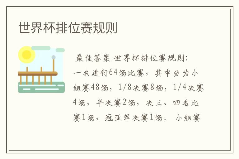 世界杯排位赛规则