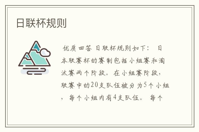 日联杯规则