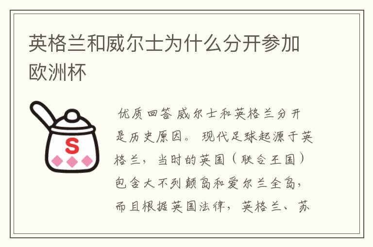 英格兰和威尔士为什么分开参加欧洲杯