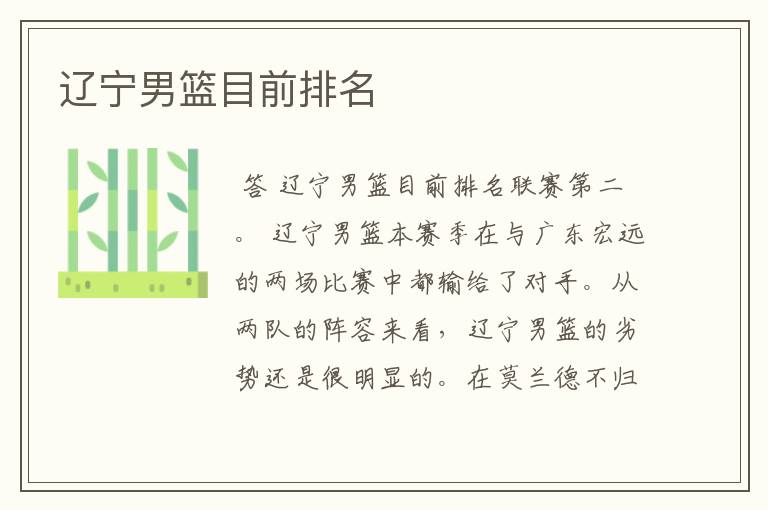 辽宁男篮目前排名