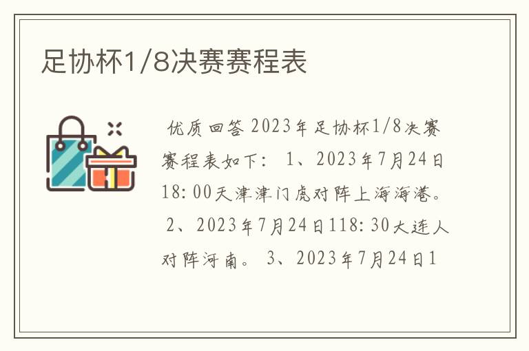 足协杯1/8决赛赛程表
