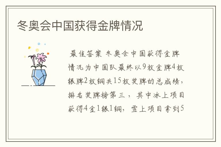 冬奥会中国获得金牌情况