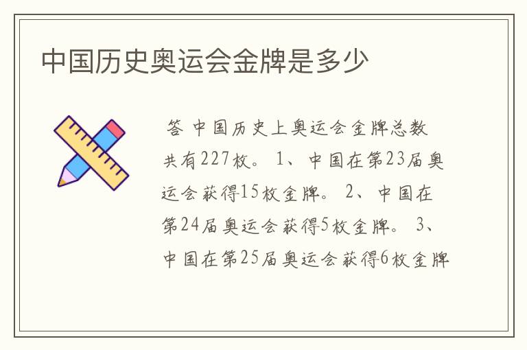 中国历史奥运会金牌是多少