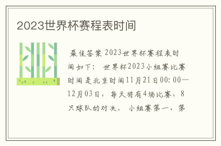 2023世界杯赛程表时间