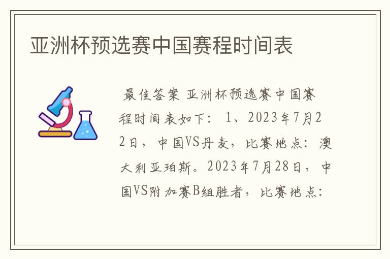 亚洲杯预选赛中国赛程时间表