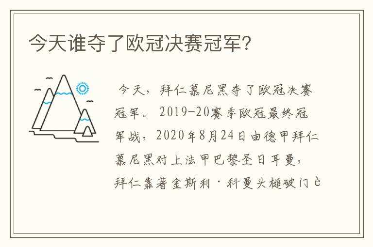 今天谁夺了欧冠决赛冠军?