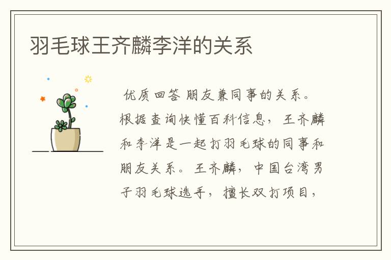 羽毛球王齐麟李洋的关系