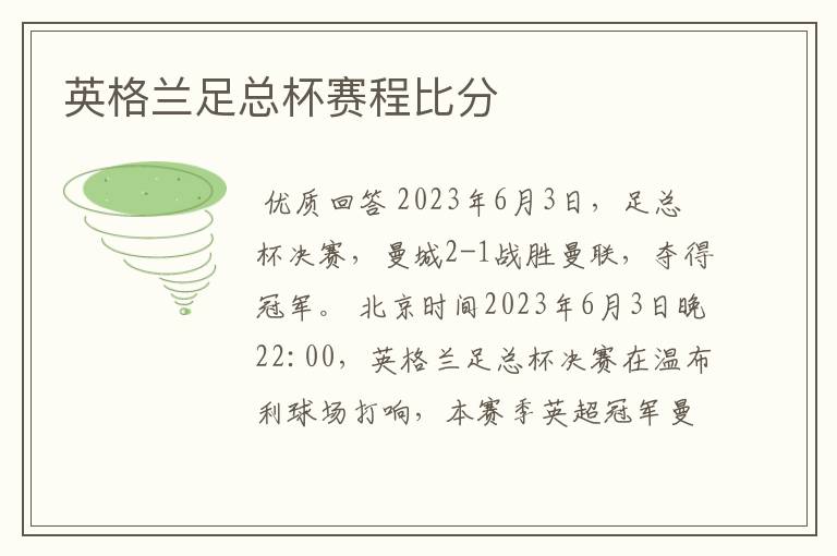 英格兰足总杯赛程比分