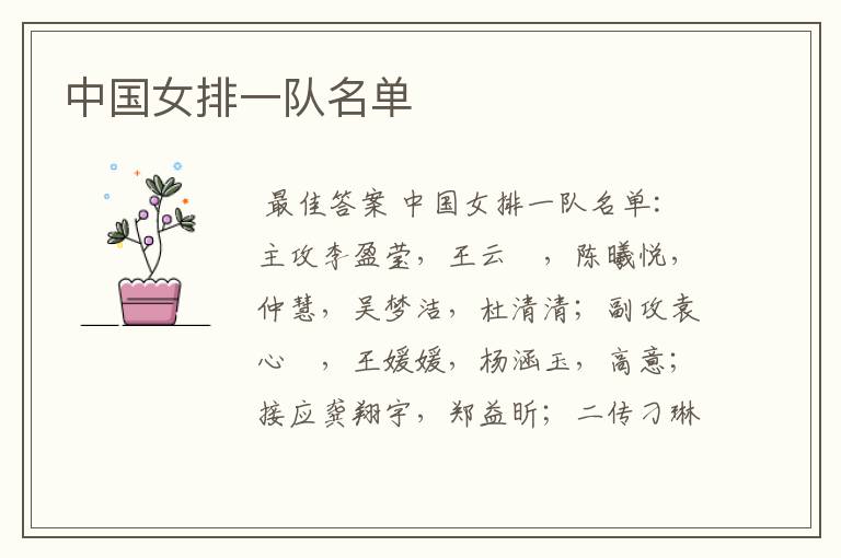 中国女排一队名单