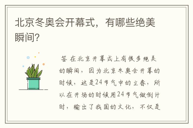 北京冬奥会开幕式,有哪些绝美瞬间?