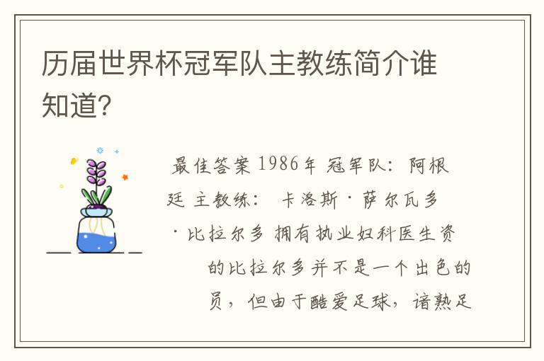 历届世界杯冠军队主教练简介谁知道?