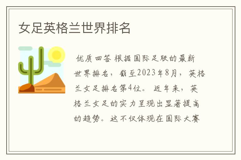 女足英格兰世界排名