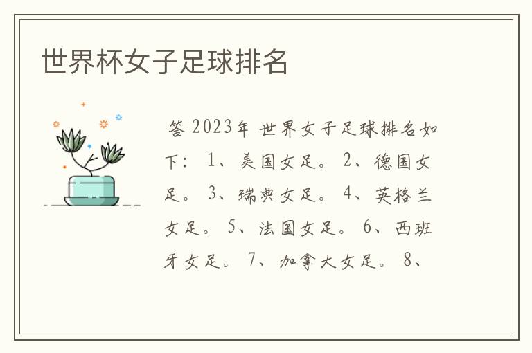 世界杯女子足球排名