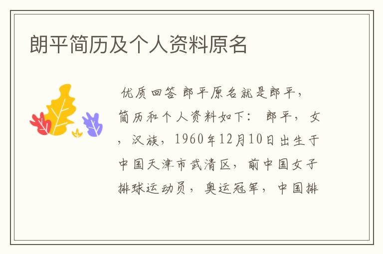 朗平简历及个人资料原名