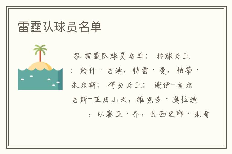 雷霆队球员名单