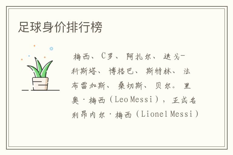 足球身价排行榜