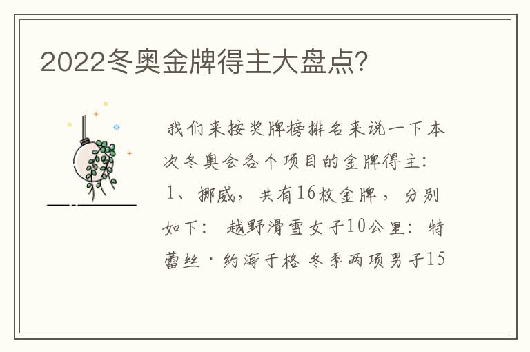 2022冬奥金牌得主大盘点?