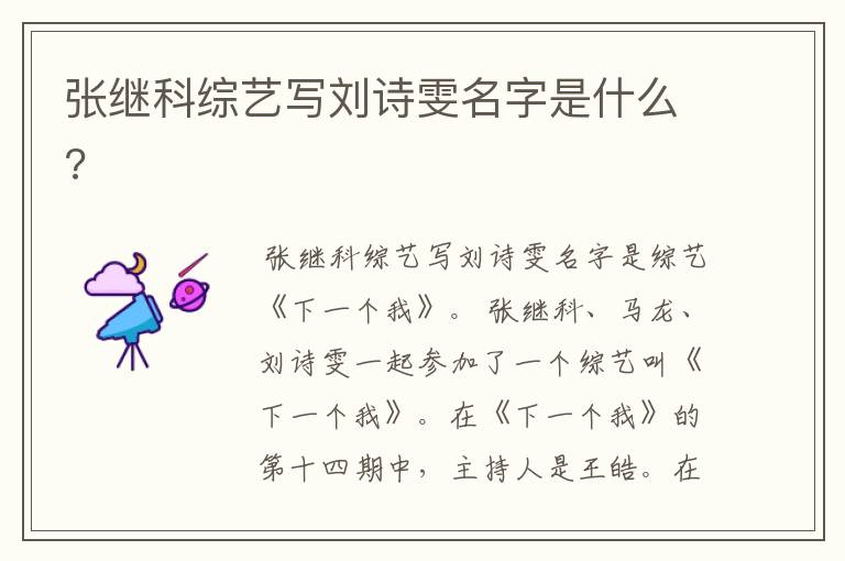 张继科综艺写刘诗雯名字是什么?