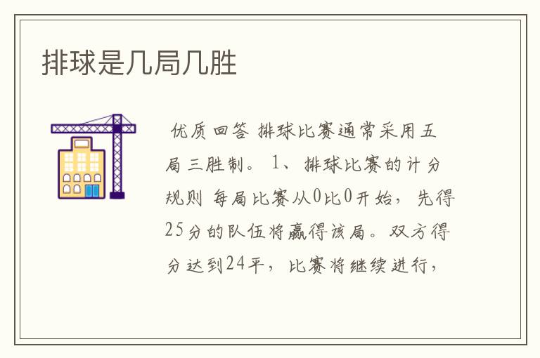 排球是几局几胜