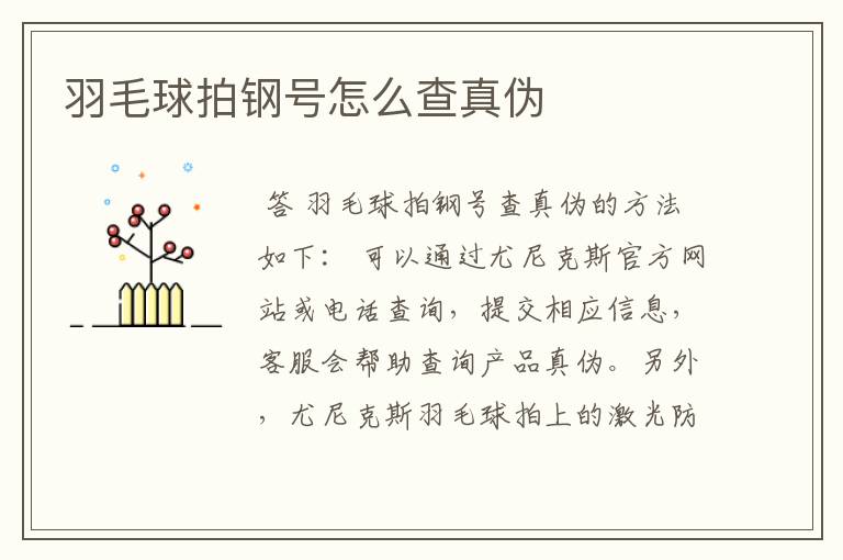 羽毛球拍钢号怎么查真伪