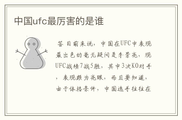 中国ufc最厉害的是谁