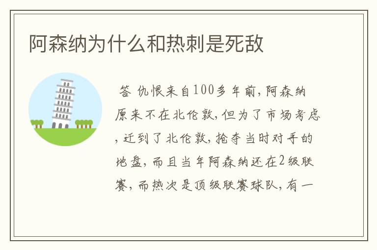 阿森纳为什么和热刺是死敌