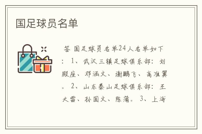 国足球员名单