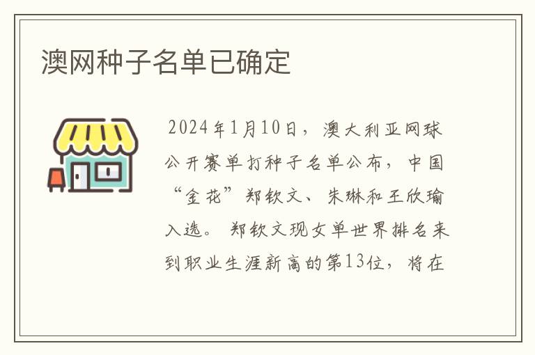 澳网种子名单已确定