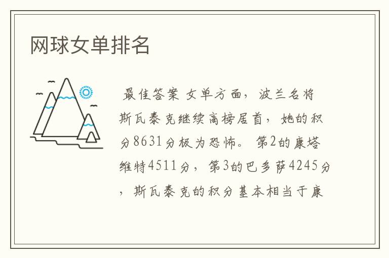 网球女单排名