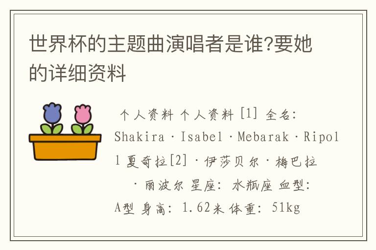 世界杯的主题曲演唱者是谁?要她的详细资料