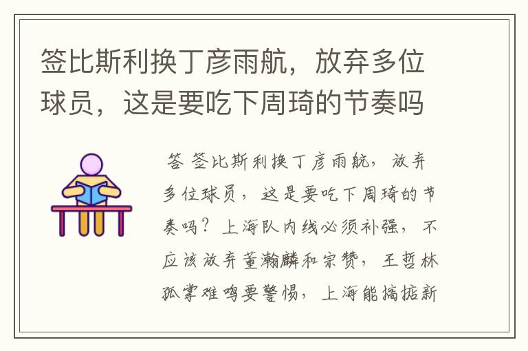 签比斯利换丁彦雨航,放弃多位球员,这是要吃下周琦的节奏吗?