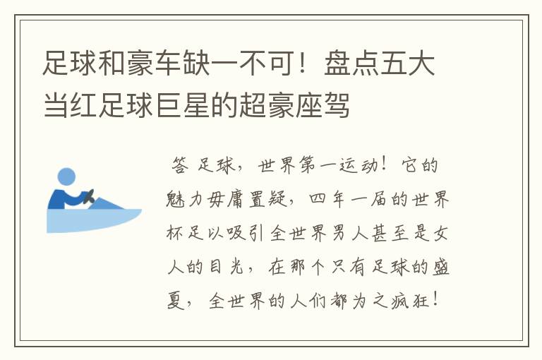 足球和豪车缺一不可!盘点五大当红足球巨星的超豪座驾