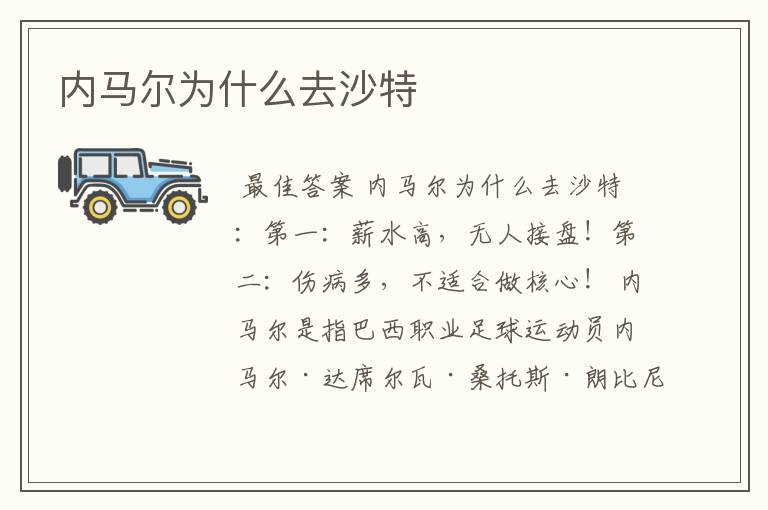 内马尔为什么去沙特