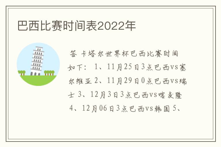 巴西比赛时间表2022年