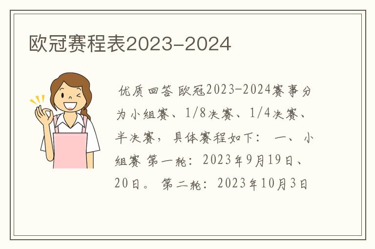 欧冠赛程表2023-2024
