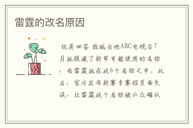 雷霆的改名原因
