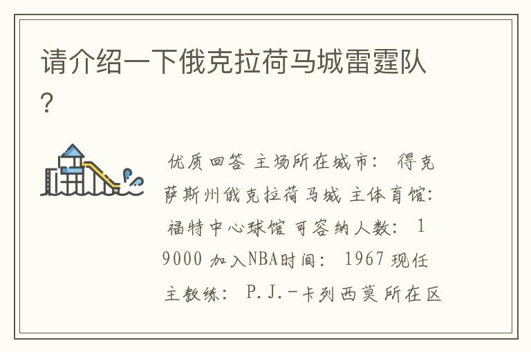 请介绍一下俄克拉荷马城雷霆队?