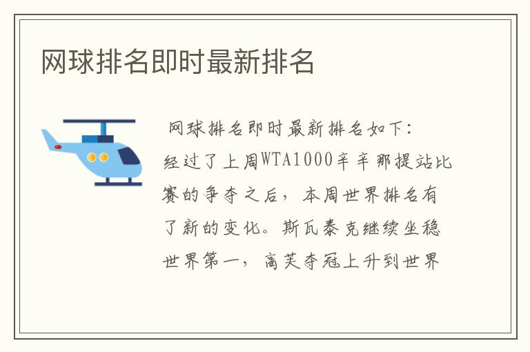 网球排名即时最新排名