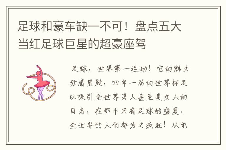 足球和豪车缺一不可!盘点五大当红足球巨星的超豪座驾