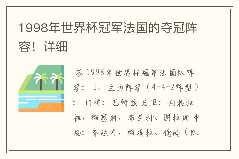 1998年世界杯冠军法国的夺冠阵容!详细