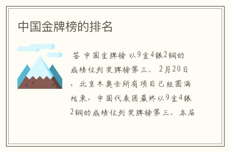 中国金牌榜的排名